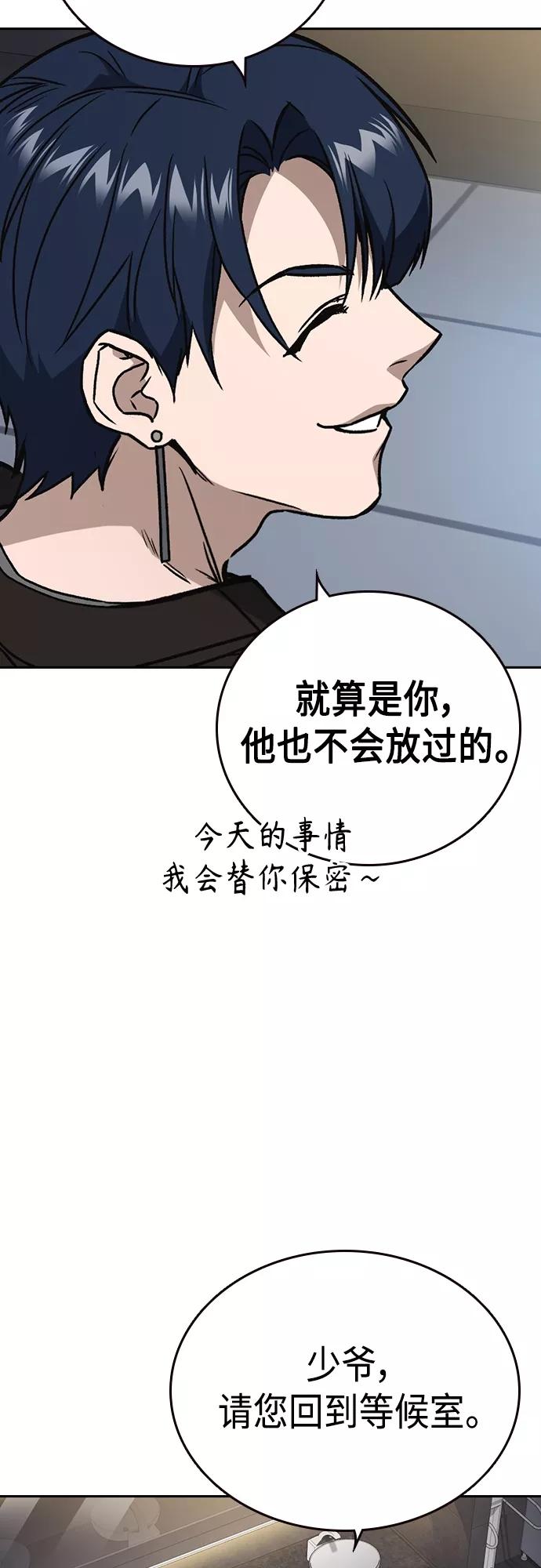 《痞子学霸》第2季 第58话 第20页