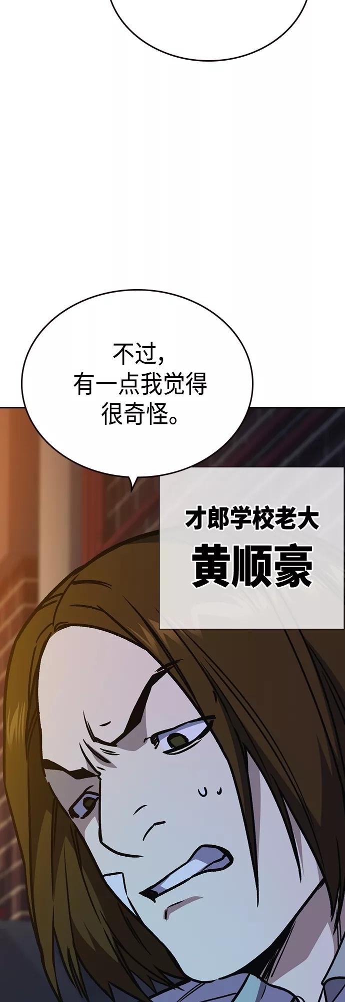 《痞子学霸》第2季 第58话 第53页