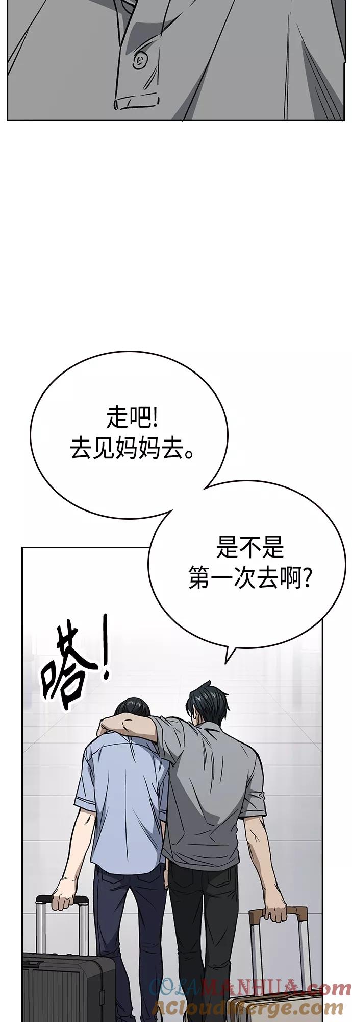 《痞子学霸》第2季 第58话 第37页