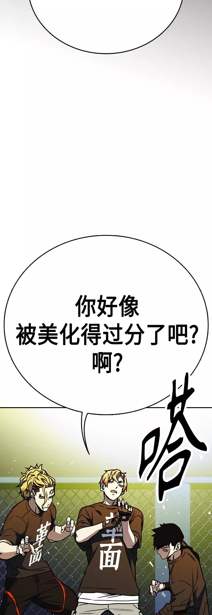 《痞子学霸》第2季 第58话 第77页
