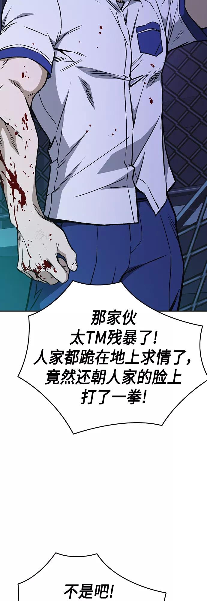《痞子学霸》第2季 第58话 第29页