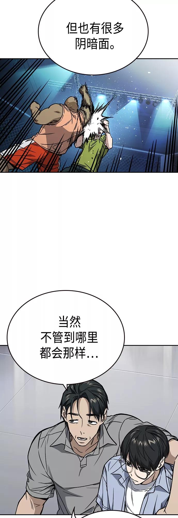 《痞子学霸》第2季 第58话 第41页