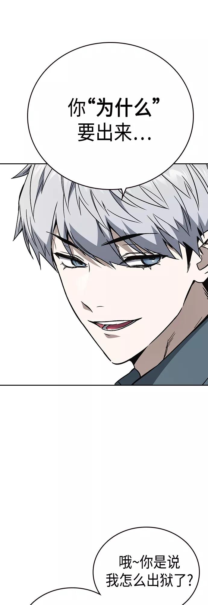 《痞子学霸》第2季 第58话 第5页