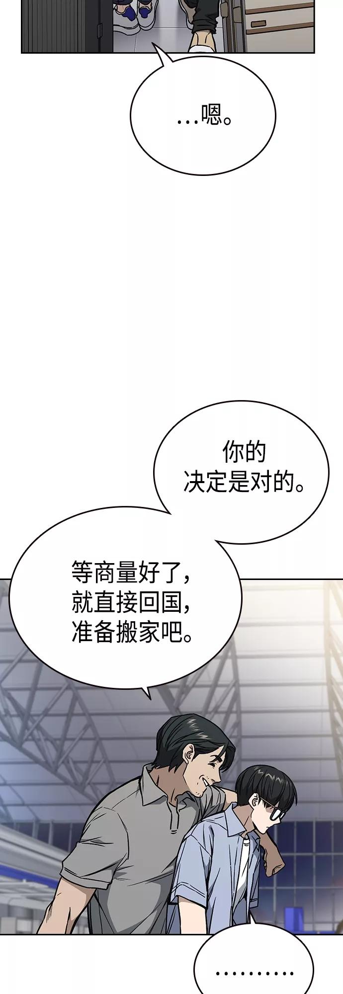 《痞子学霸》第2季 第58话 第38页