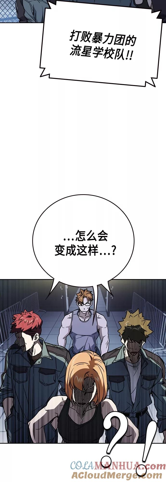 《痞子学霸》第2季 第58话 第55页