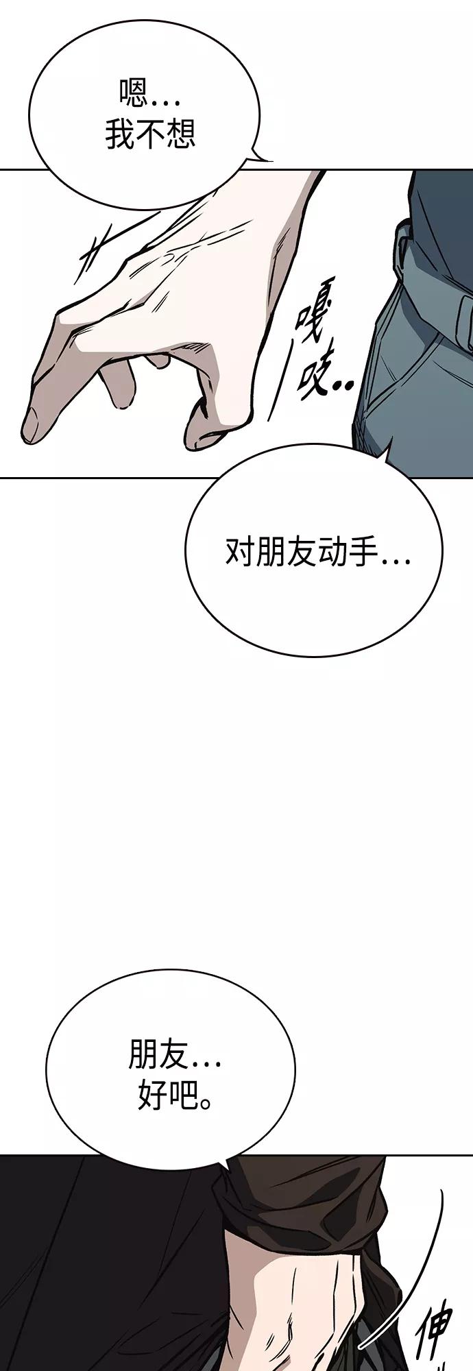 《痞子学霸》第2季 第58话 第14页