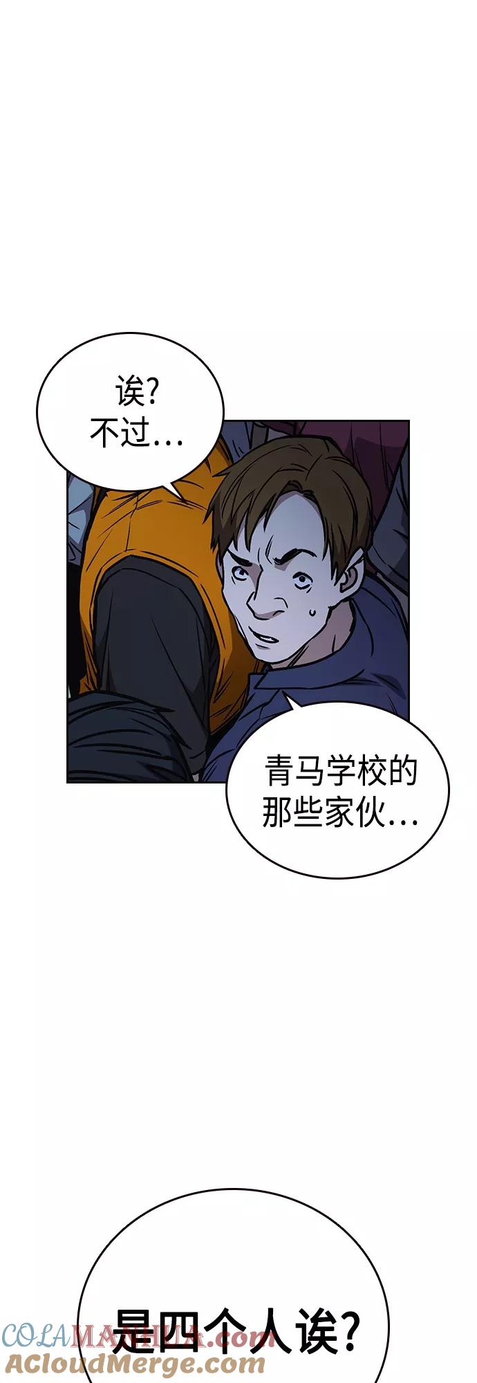 《痞子学霸》第2季 第58话 第31页