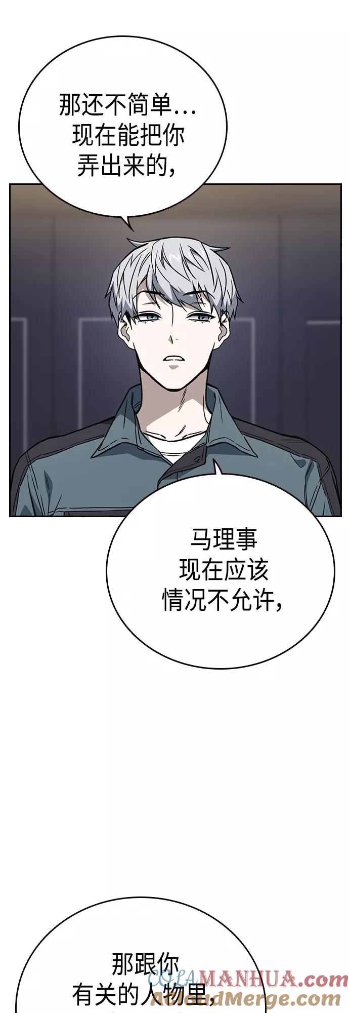 《痞子学霸》第2季 第58话 第7页