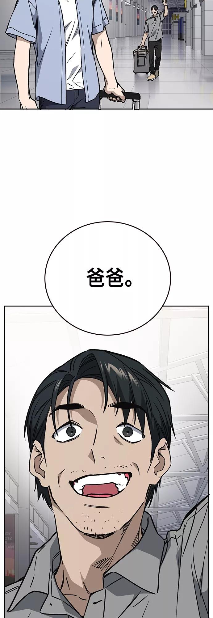 《痞子学霸》第2季 第58话 第36页