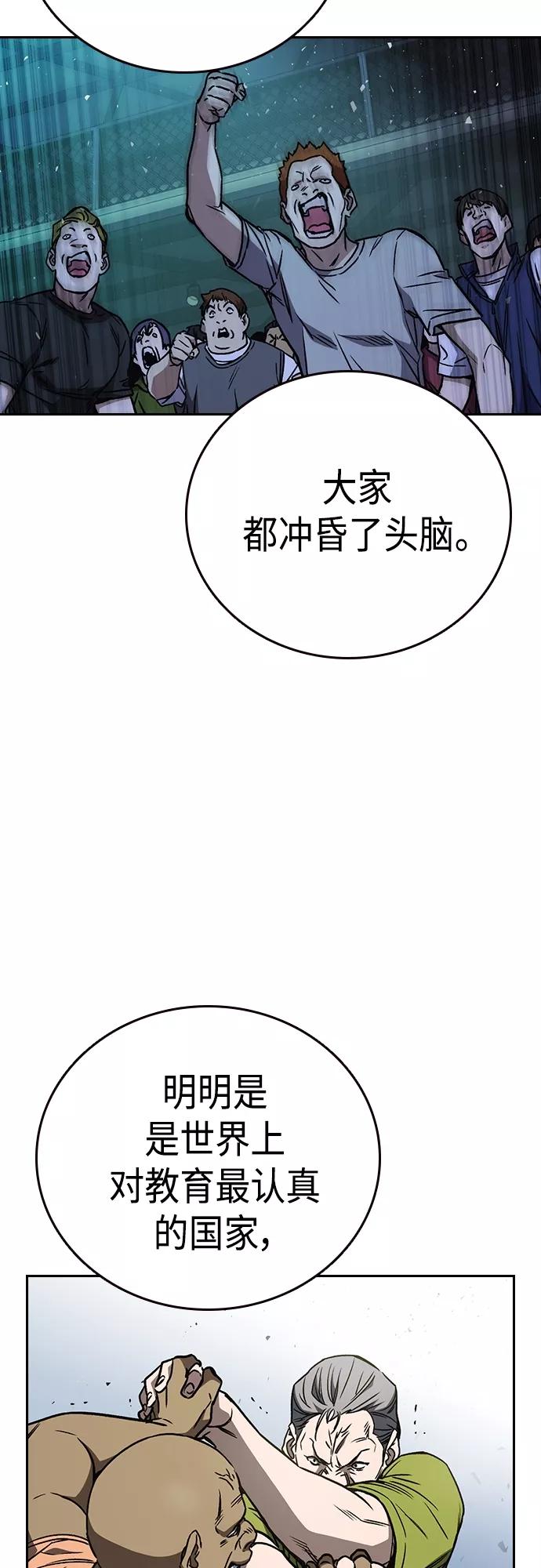 《痞子学霸》第2季 第58话 第44页