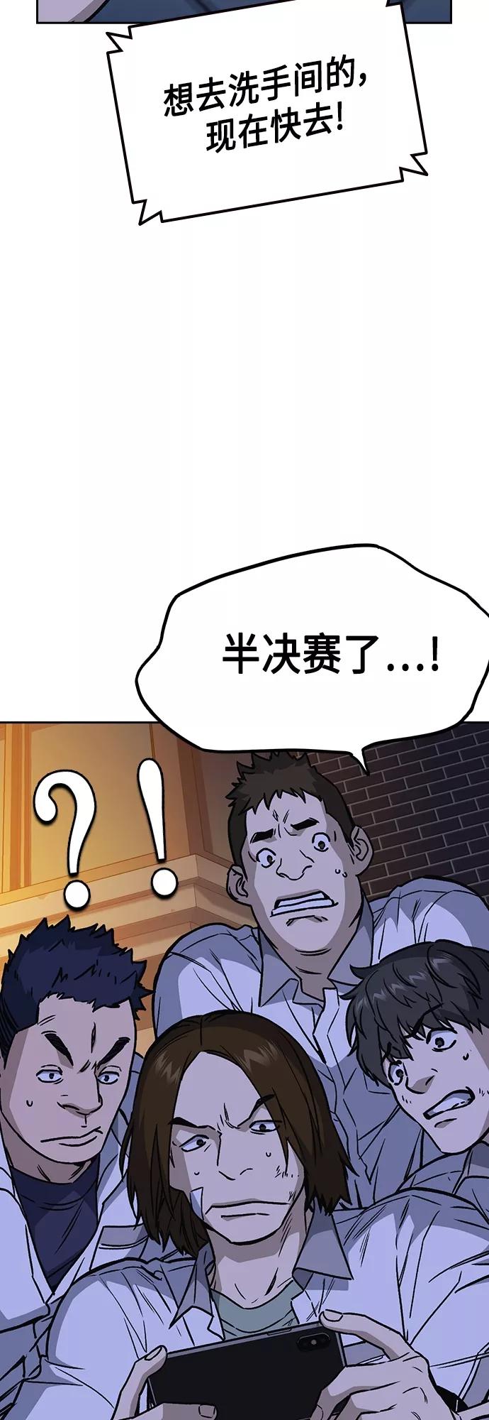 《痞子学霸》第2季 第58话 第50页