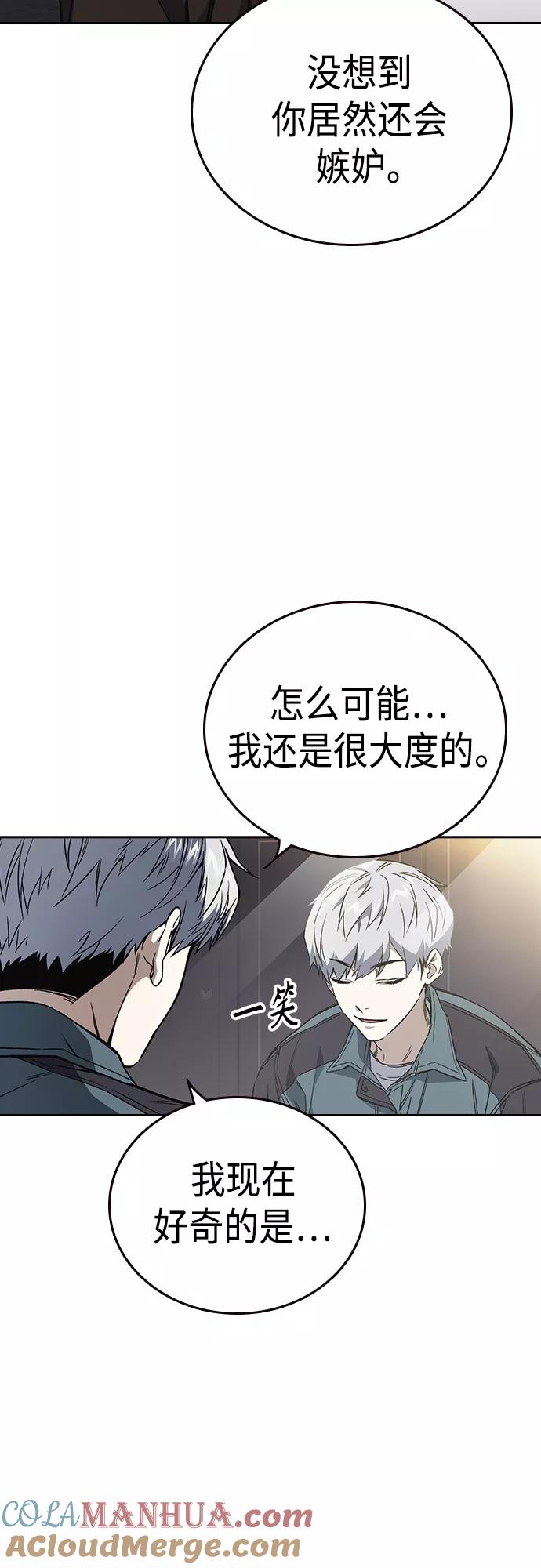 《痞子学霸》第2季 第58话 第4页