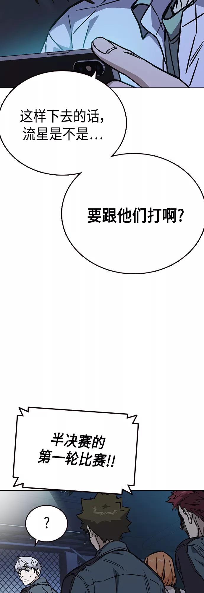 《痞子学霸》第2季 第58话 第54页