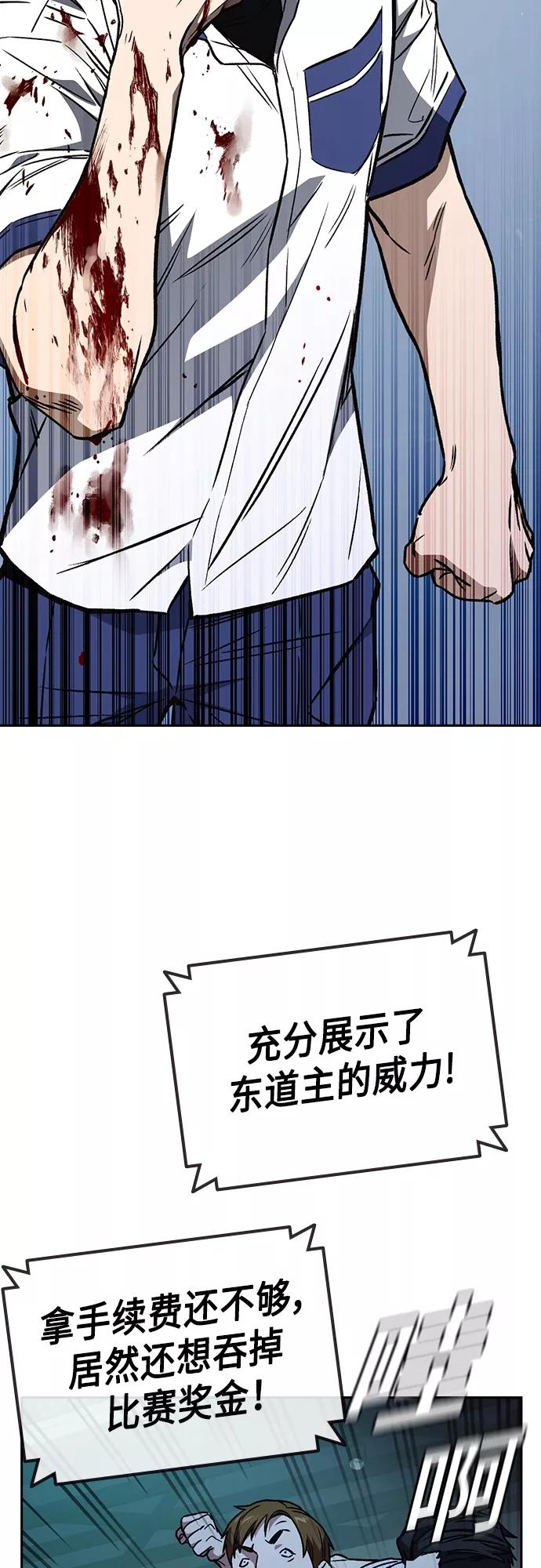《痞子学霸》第2季 第58话 第26页