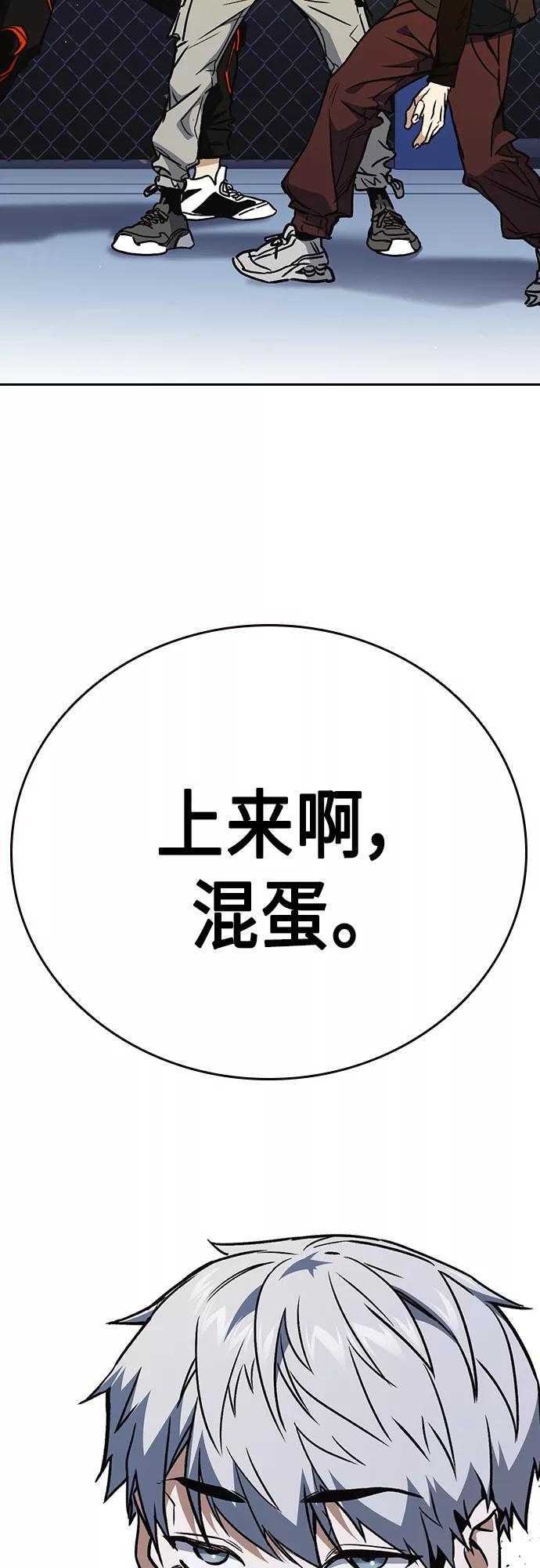 《痞子学霸》第2季 第58话 第78页