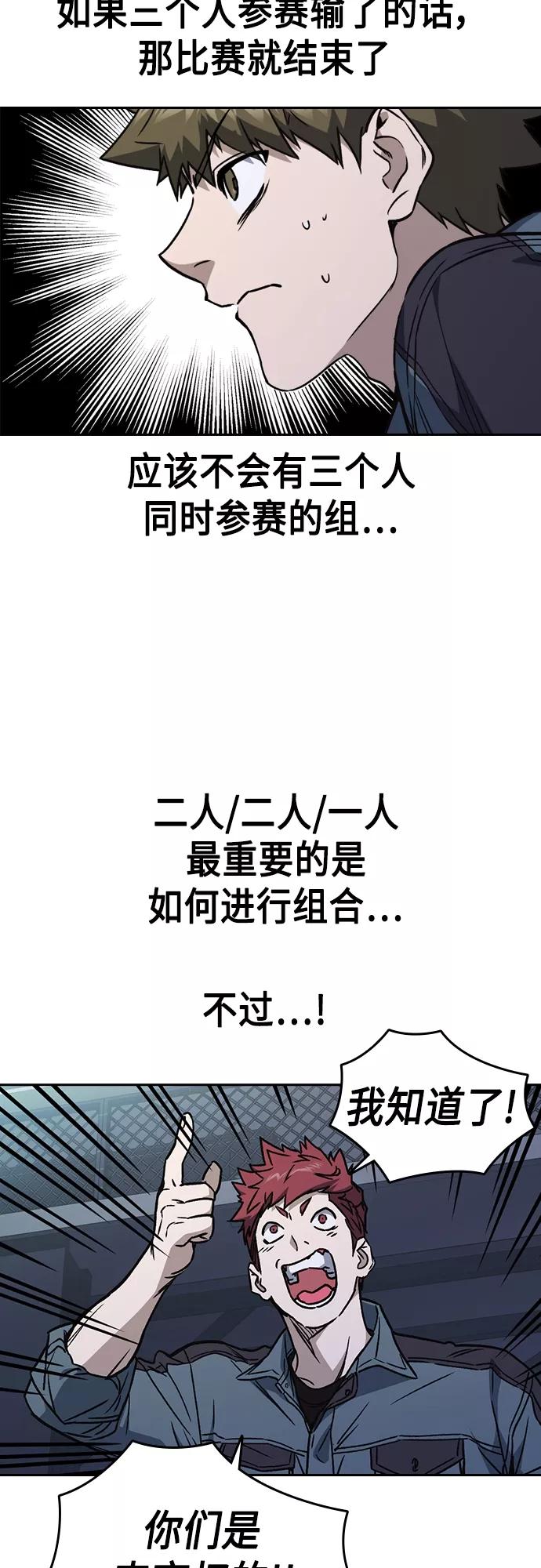 《痞子学霸》第2季 第58话 第71页