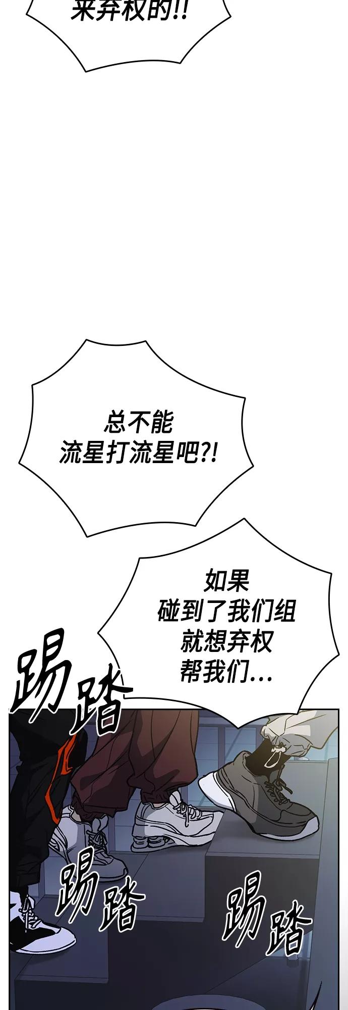 《痞子学霸》第2季 第58话 第72页