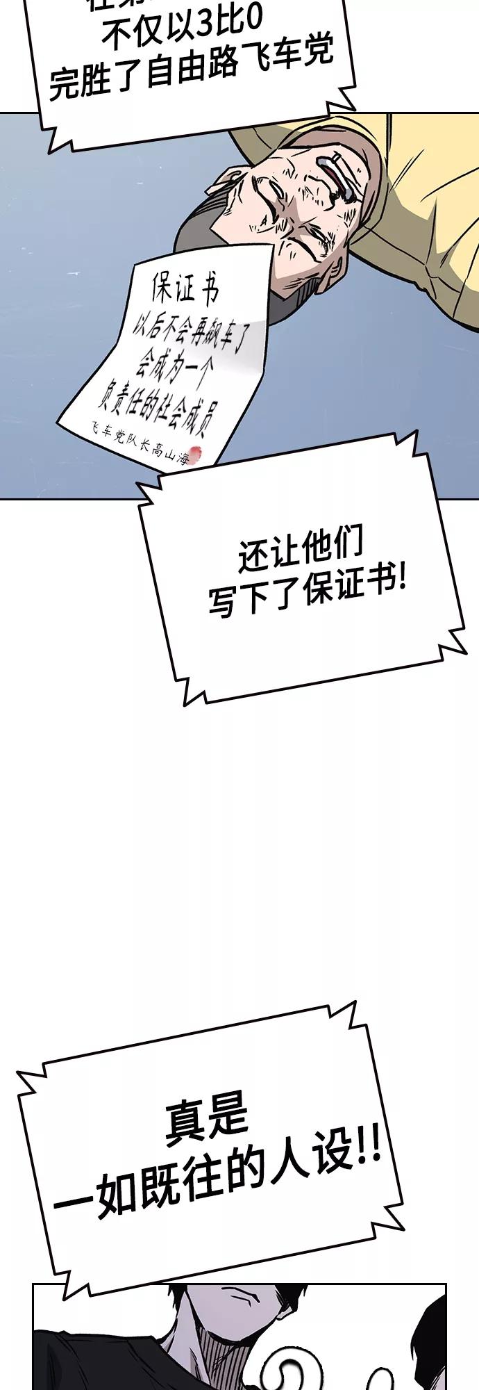 《痞子学霸》第2季 第58话 第57页