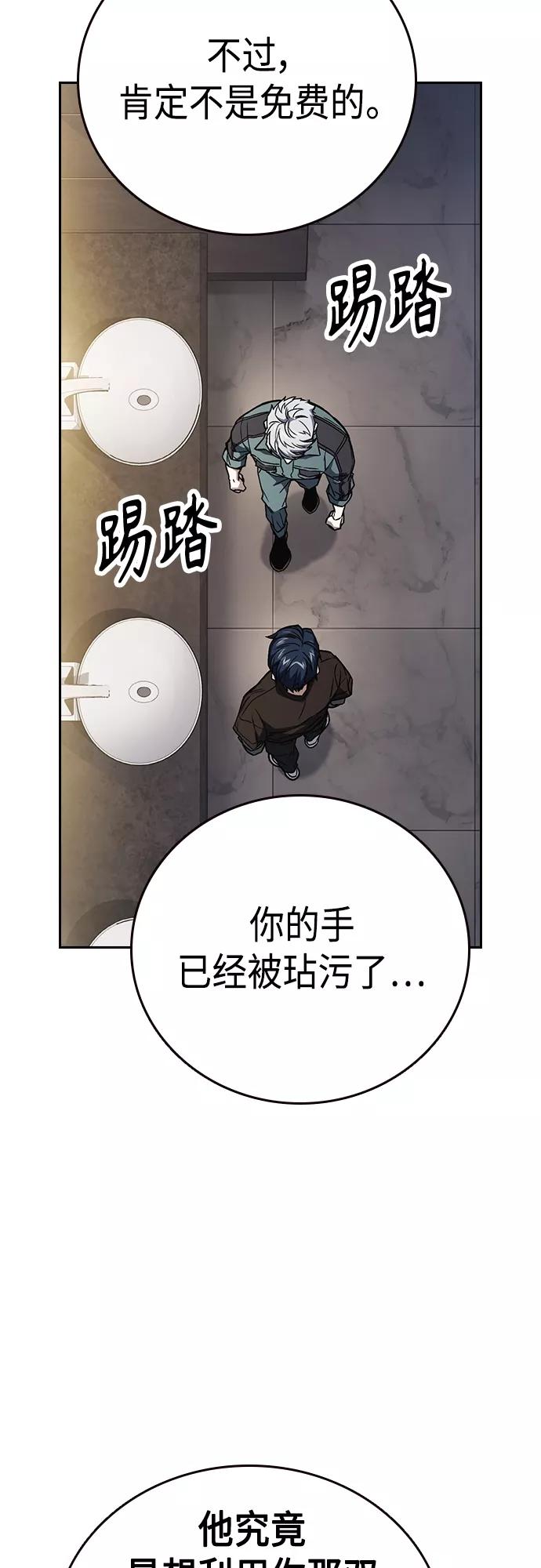 《痞子学霸》第2季 第58话 第9页