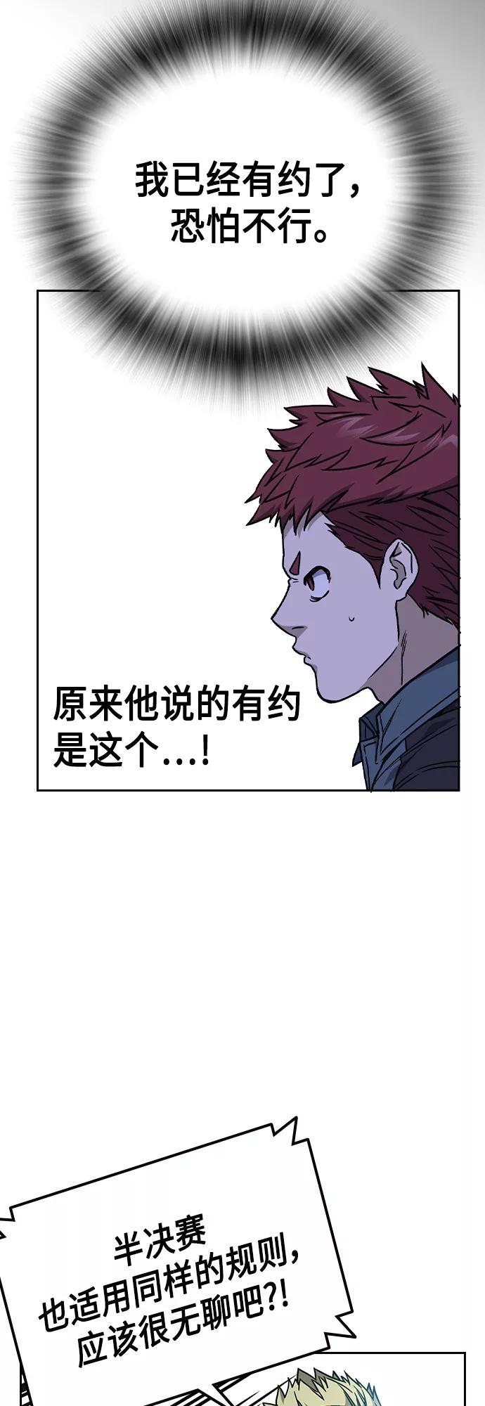 《痞子学霸》第2季 第58话 第66页
