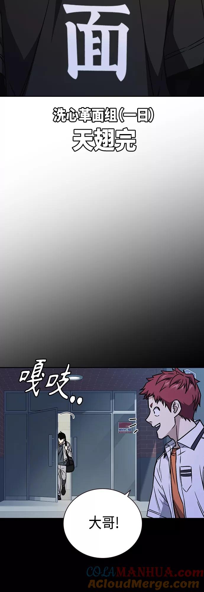 《痞子学霸》第2季 第58话 第64页