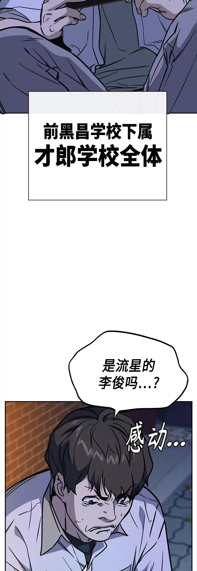 《痞子学霸》第2季 第58话 第51页
