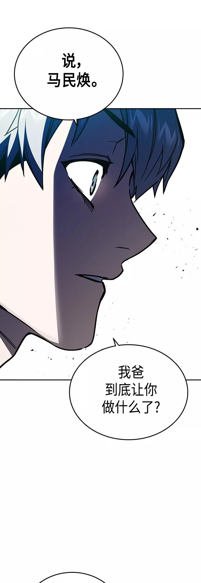 《痞子学霸》第2季 第58话 第11页