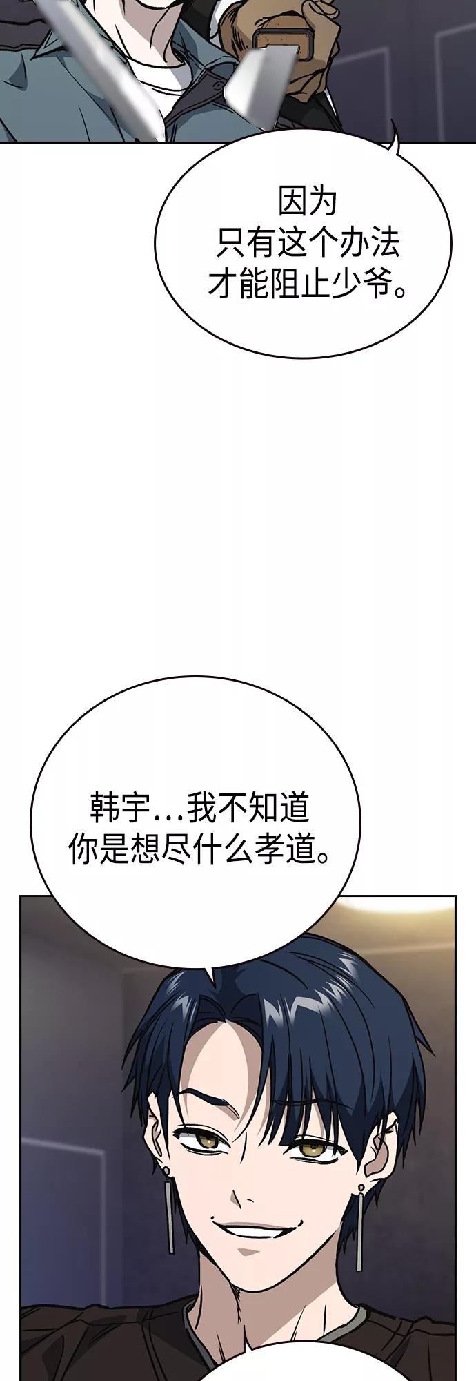 《痞子学霸》第2季 第58话 第18页