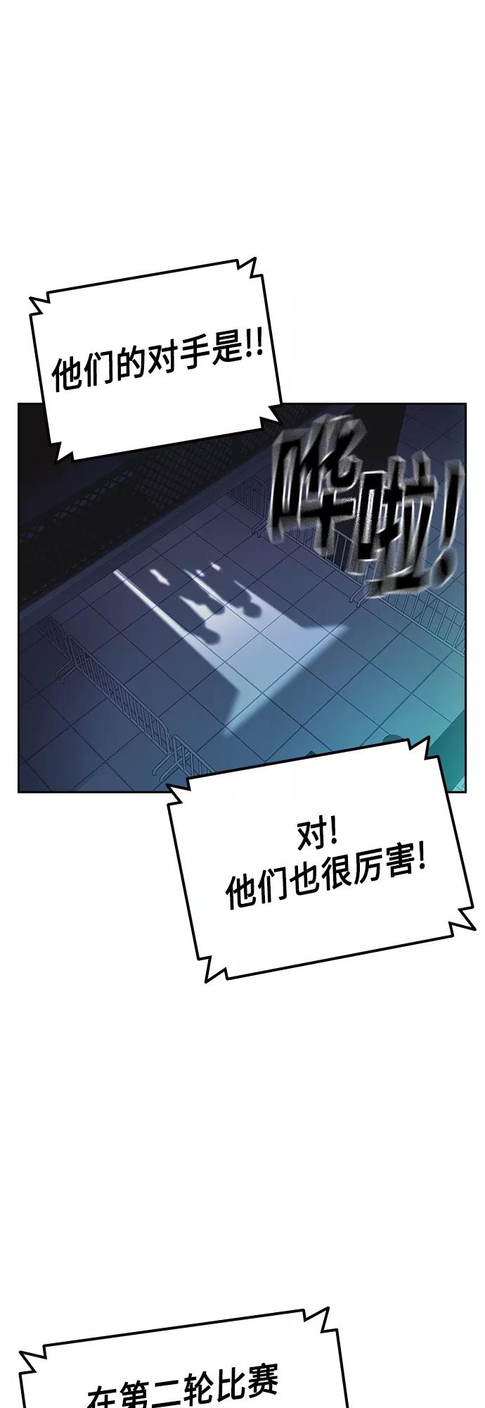 《痞子学霸》第2季 第58话 第56页