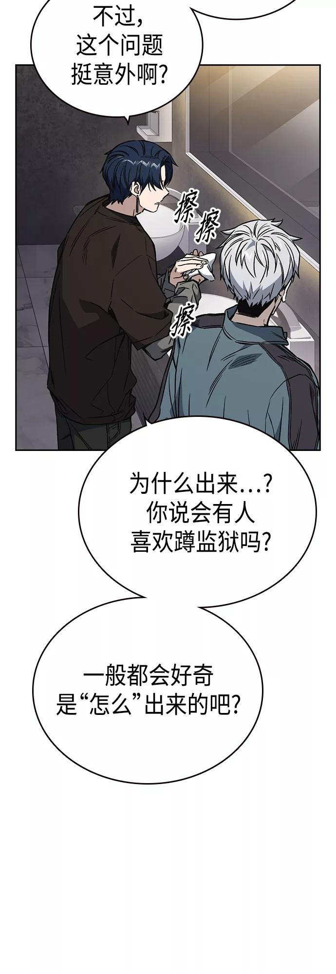 《痞子学霸》第2季 第58话 第6页