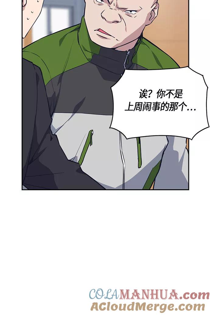 《痞子学霸》第17话 第55页
