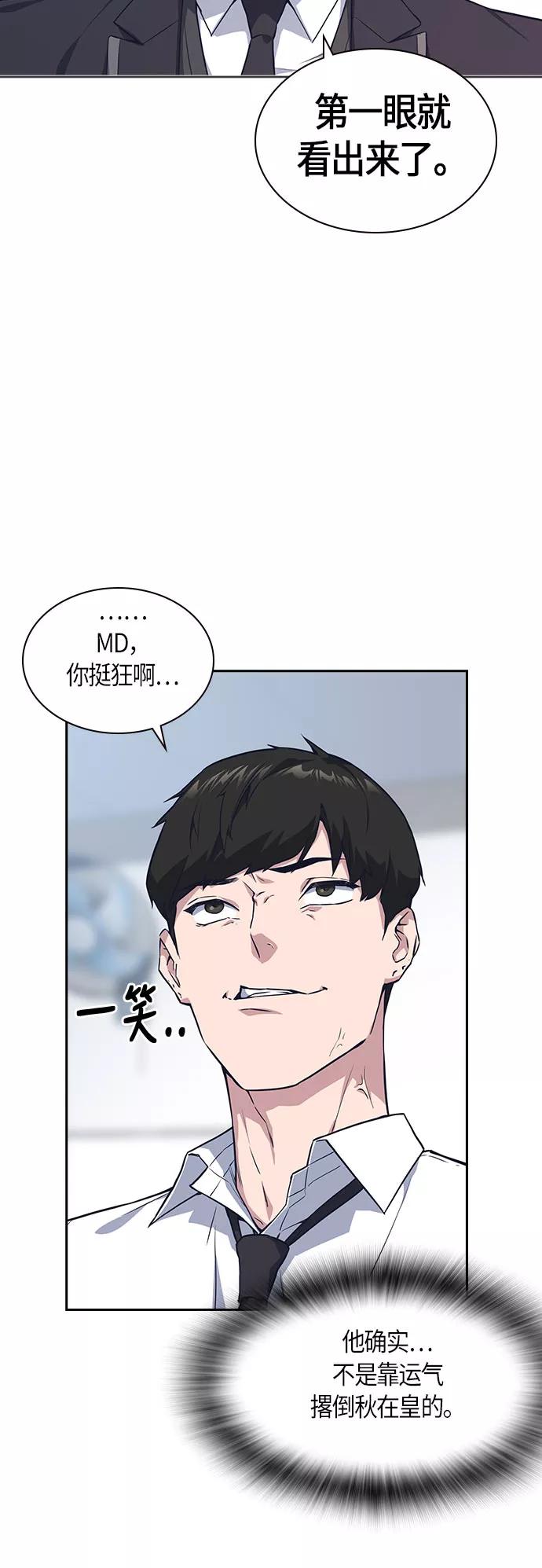 《痞子学霸》第17话 第18页