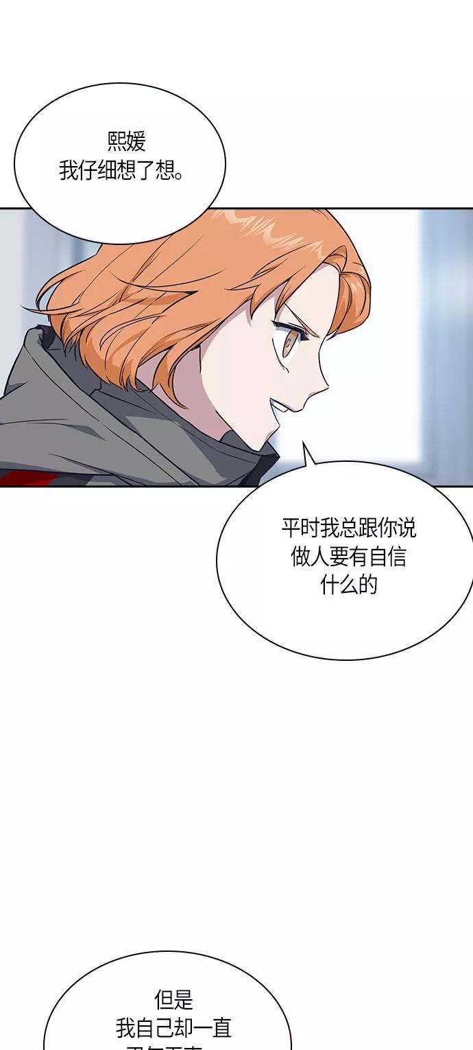 《痞子学霸》第17话 第68页