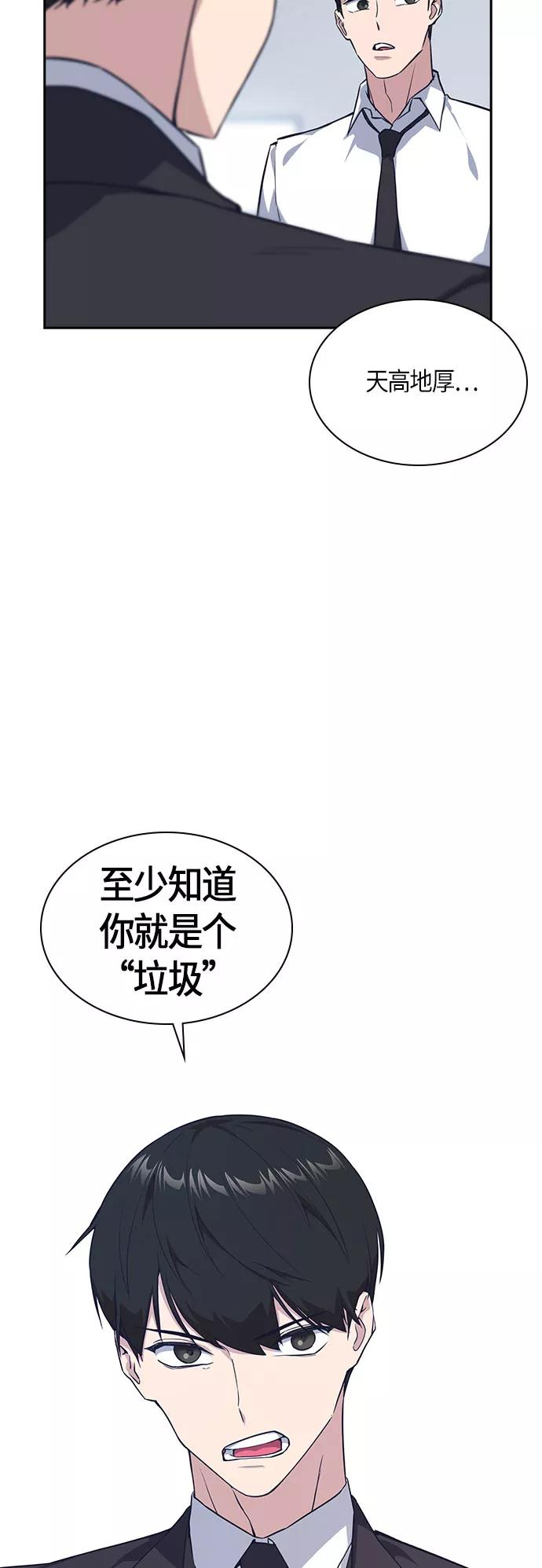 《痞子学霸》第17话 第17页