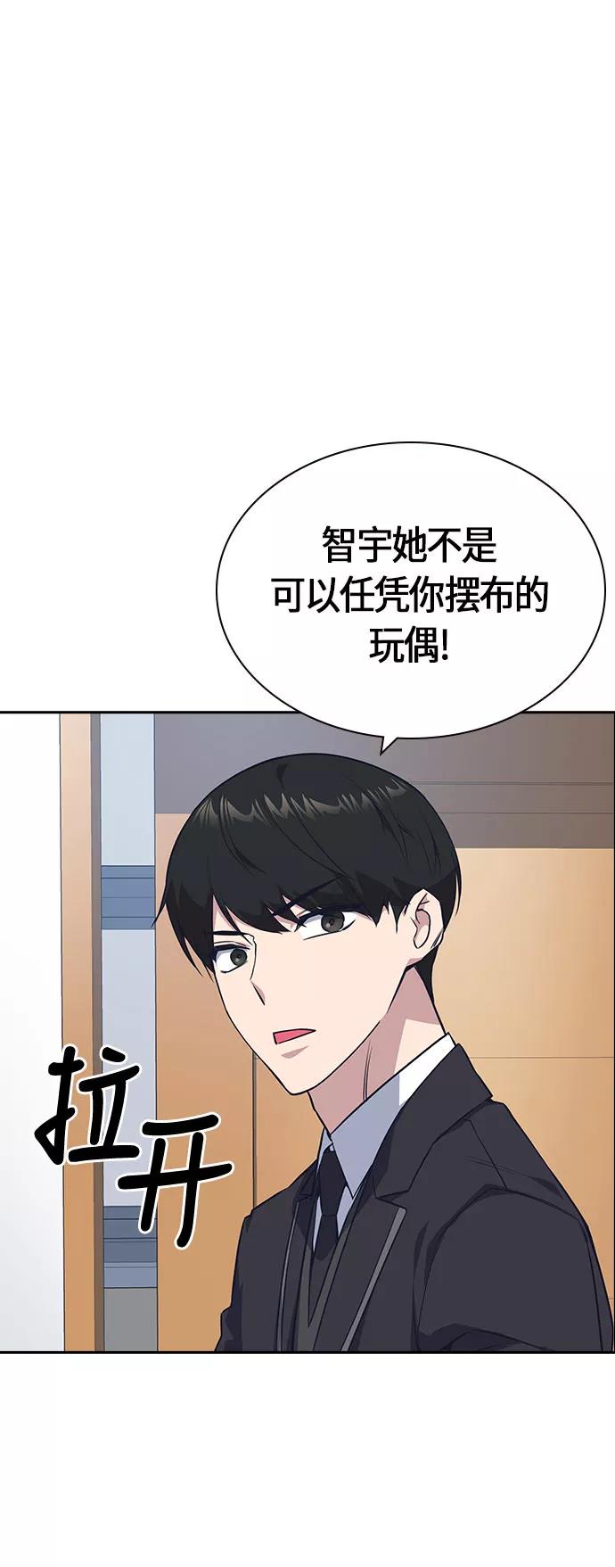 《痞子学霸》第17话 第44页
