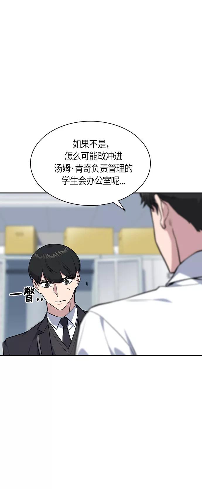 《痞子学霸》第17话 第11页
