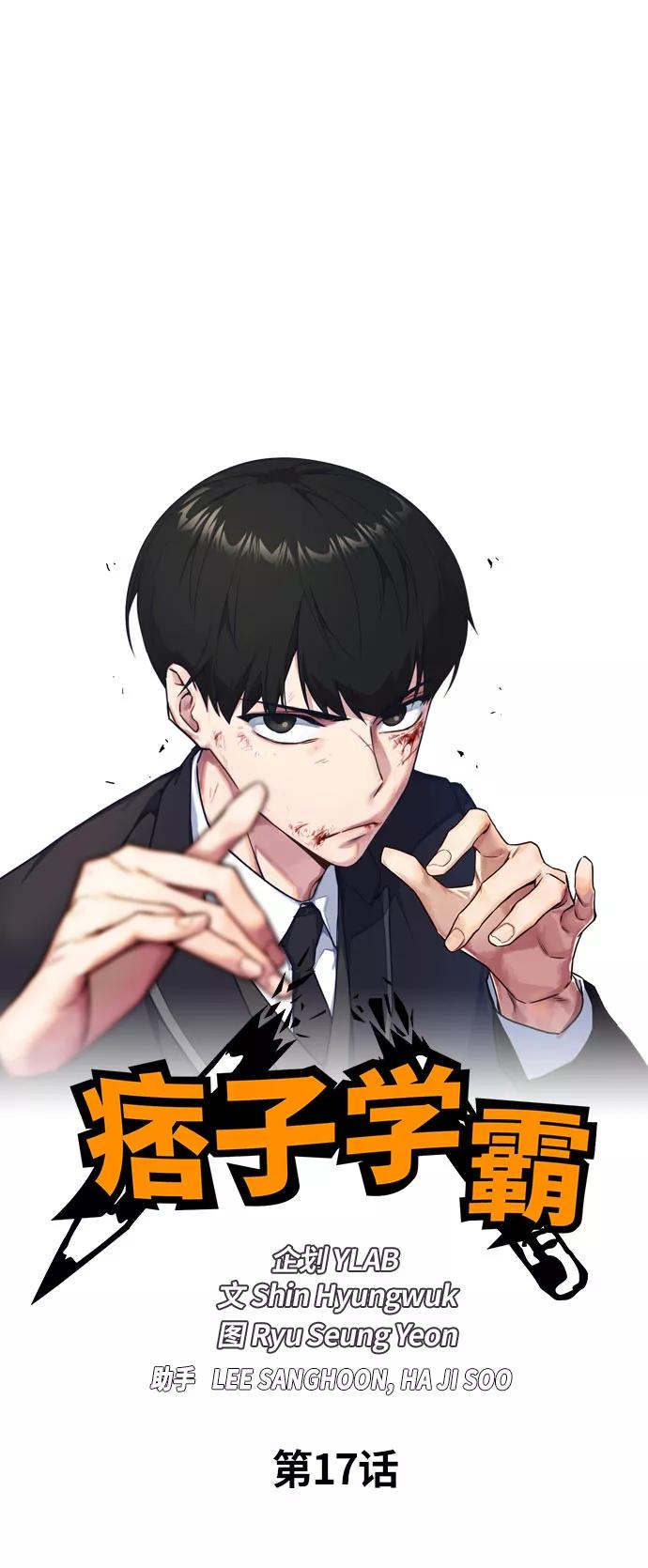 《痞子学霸》第17话 第5页