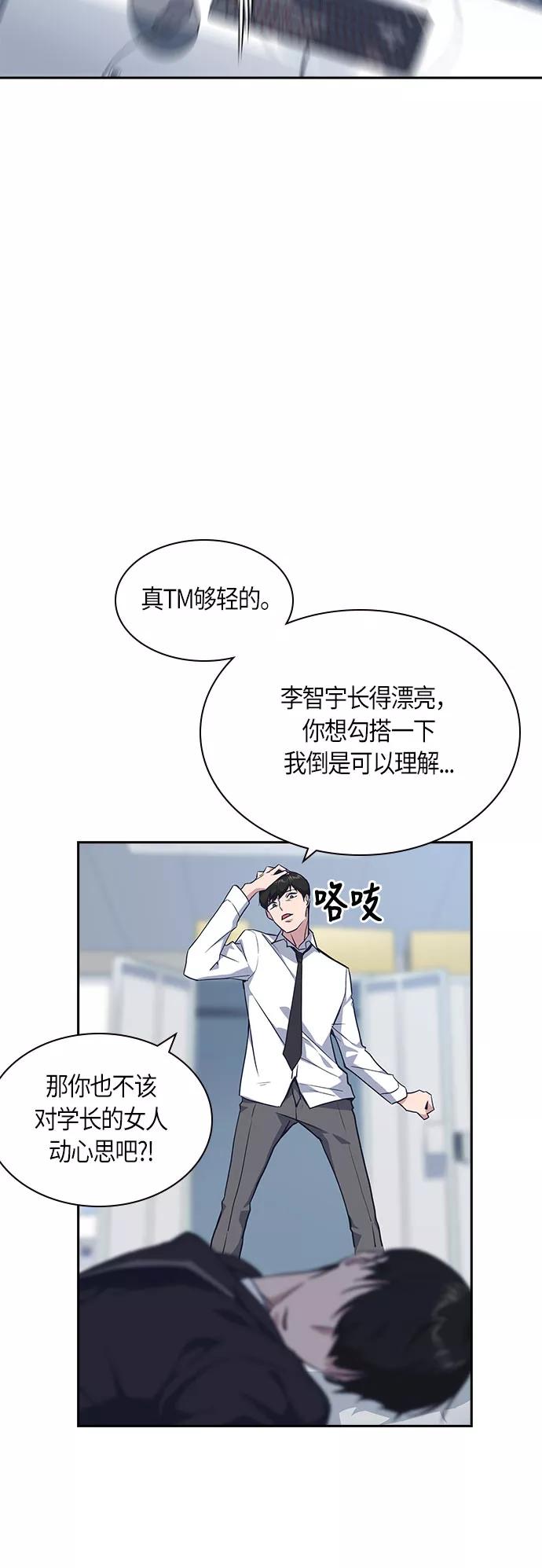 《痞子学霸》第17话 第24页