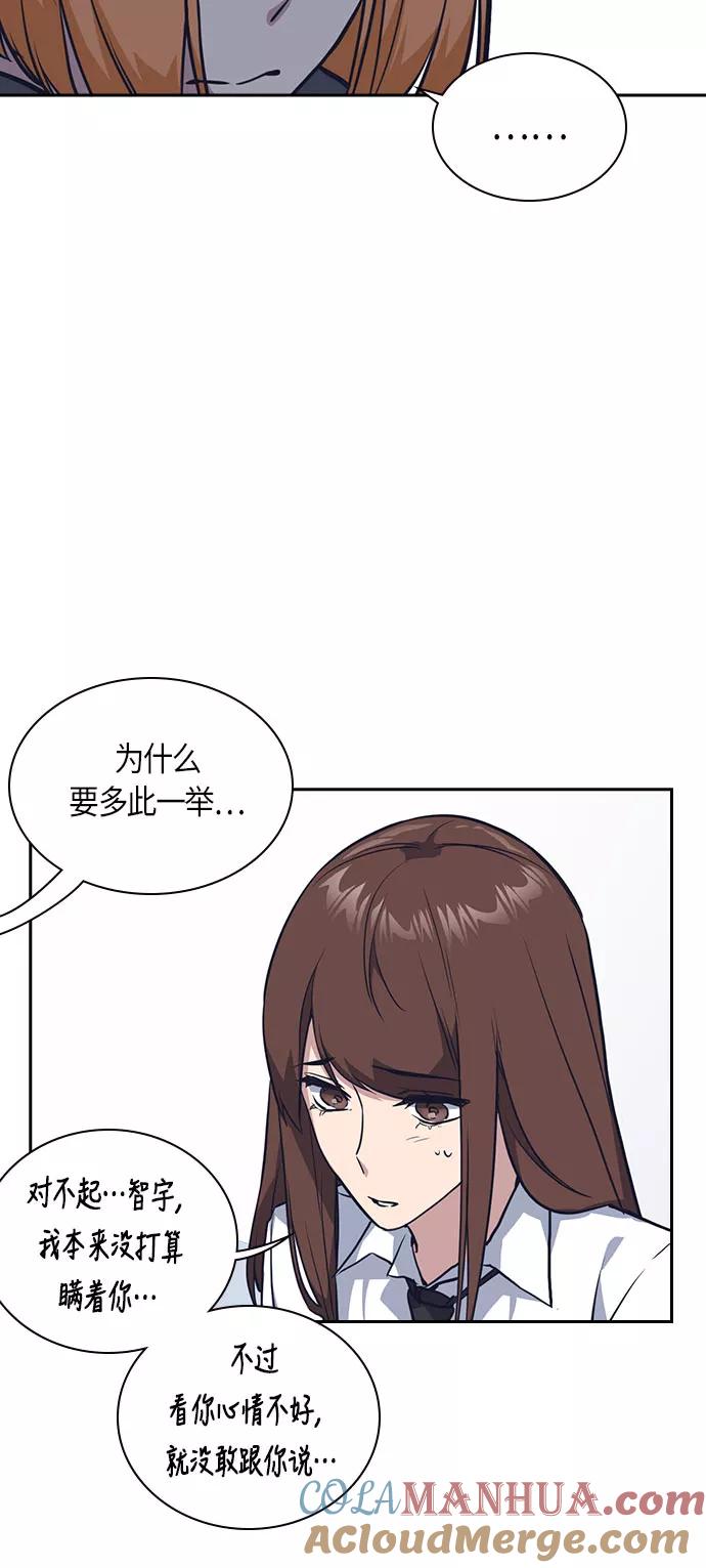 《痞子学霸》第17话 第64页