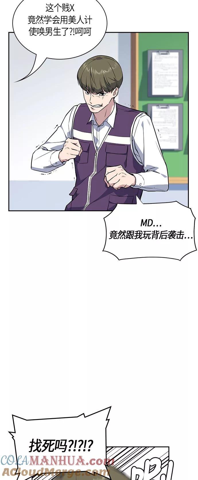 《痞子学霸》第17话 第13页