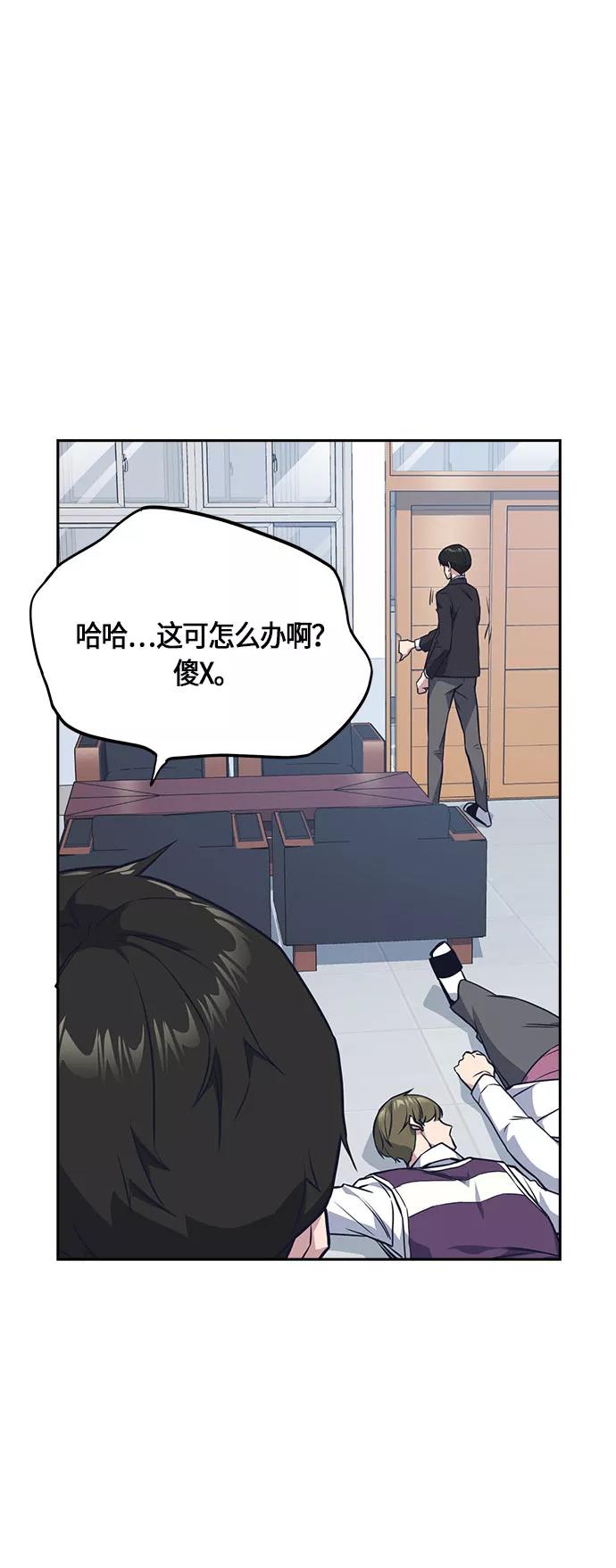 《痞子学霸》第17话 第45页