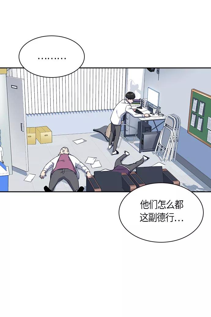 《痞子学霸》第17话 第56页