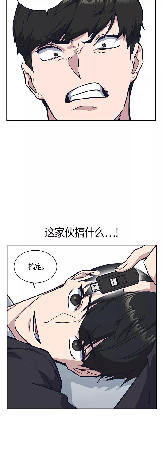 《痞子学霸》第17话 第27页