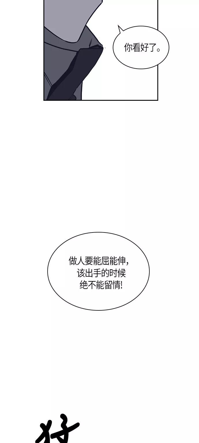 《痞子学霸》第17话 第71页