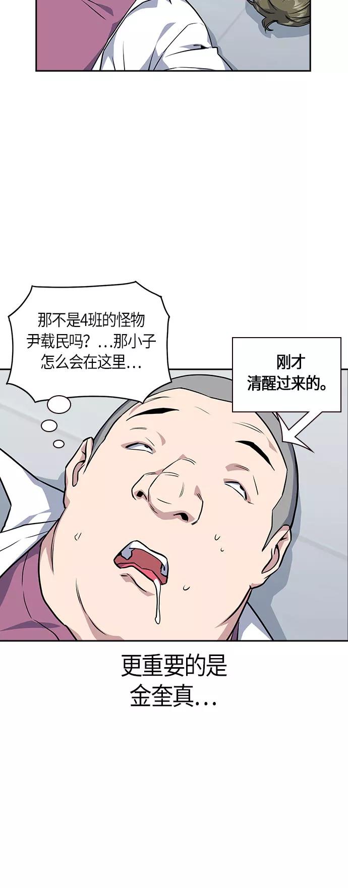 《痞子学霸》第17话 第32页