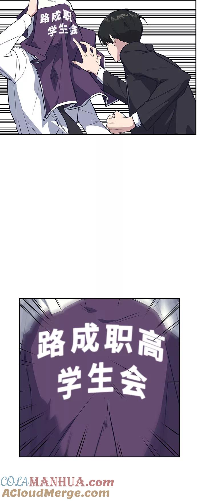 《痞子学霸》第17话 第37页