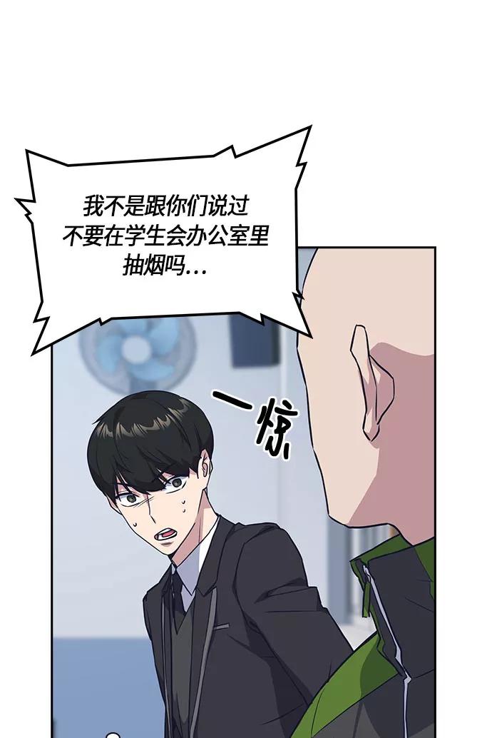 《痞子学霸》第17话 第53页