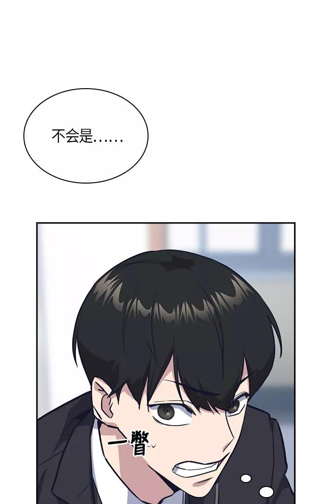 《痞子学霸》第17话 第57页