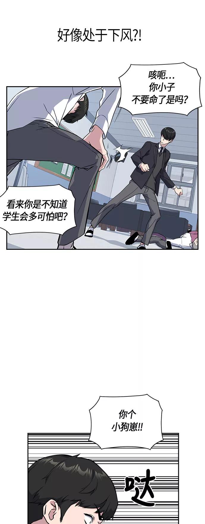 《痞子学霸》第17话 第33页
