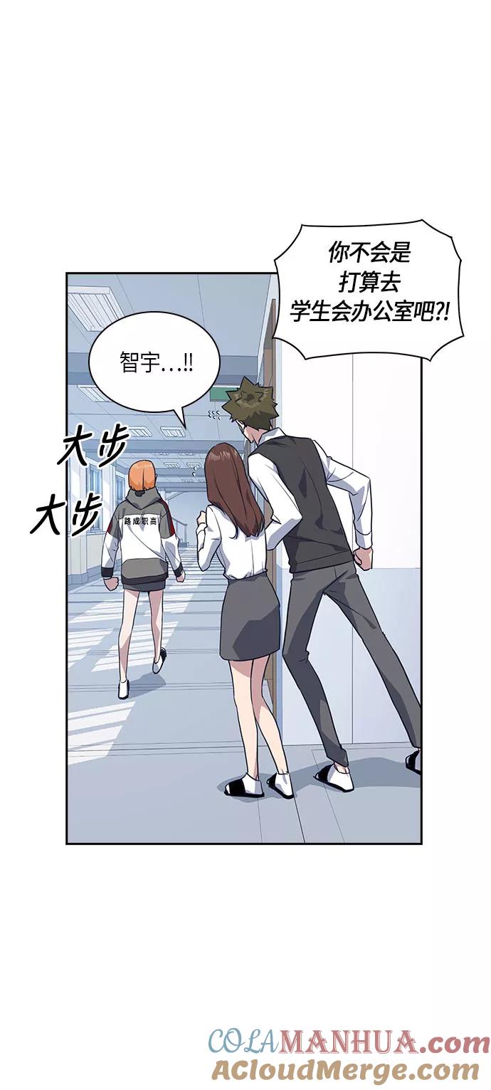 《痞子学霸》第17话 第67页